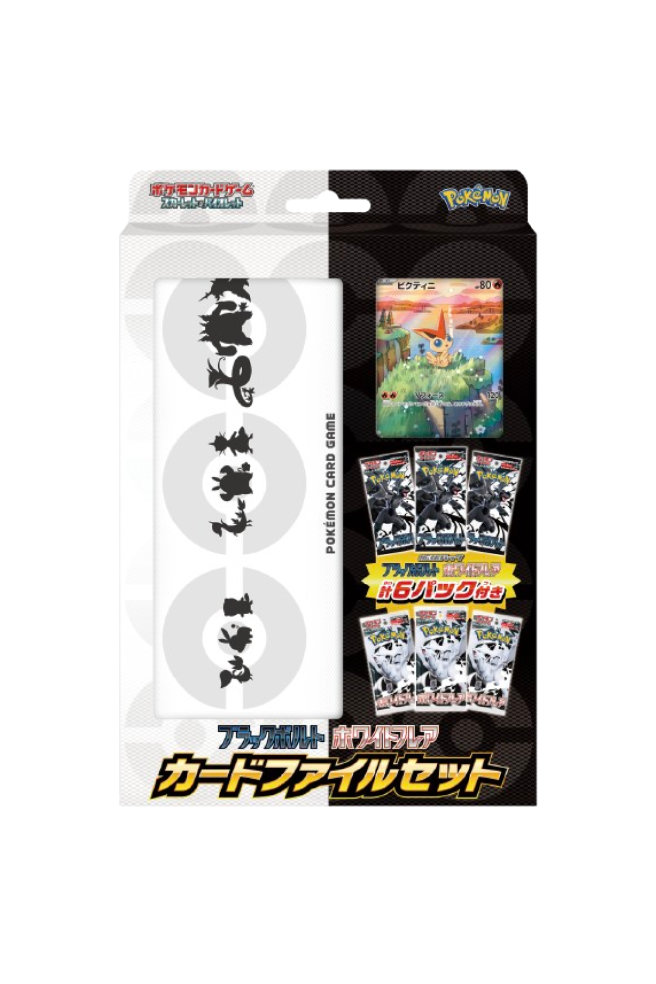 Pokémon TCG: Black Bolt White Flare Card File Set - NEW/Sealed (2025/06/06)