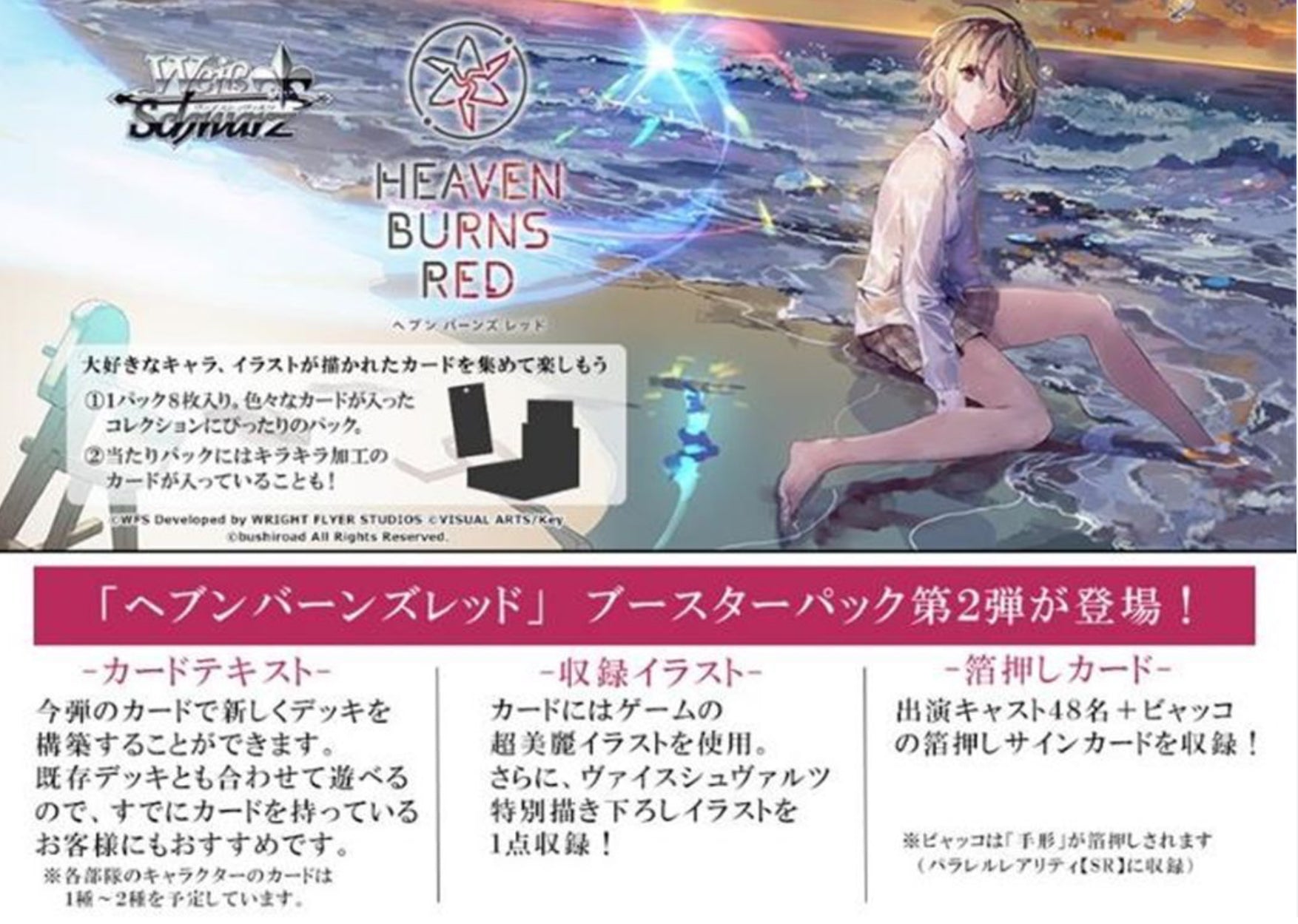 Weiss Schwarz TCG: (1 Case) Heaven Burns Red Vol.2 BOX - NEW/Sealed (2024/08/09)